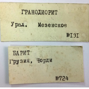 Оригінали етикеток геолого-географічного музею Оригінали етикеток геолого-географічного музею