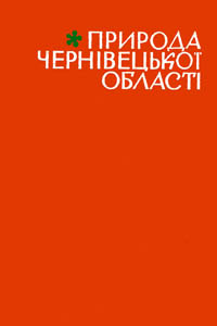 Природа Ровенської області