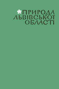 Природа Львівської області